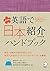Japan introduced handbook in English --Brand New!!-- by 松本 美江