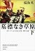 Record of the Cultural Revolution, massacre in (under) Inner Mongolia grassland deadline (2009) ISBN: 4000247727 [Japanese Import]