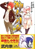 神太刀女 6 [Kandachime 6]