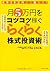 元手50万円から始める! 月5万円をコツコツ稼ぐらくら...