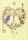 Take bread (9) (Wide KC Morning) (2010) ISBN: 4063376958 [Japanese Import]