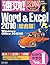 速効!図解 Word & Excel 2010 Win...
