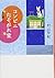 (図書館版)コンビニたそがれ堂 星に願いを (teenに贈る文学―風早の街の物語シリーズ)