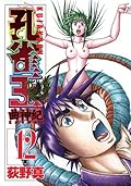 Peacock king song God Osamu 12 (Young Jump Comics) (2010) ISBN: 4088778200 [Japanese Import]