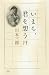Even now, I think of you (2010) ISBN: 4103776048 [Japanese Import]