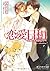 恋愛日和 ~カフェものがたり~
