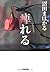 Shibireru