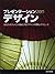 Purezentēshon zen dezain : anata no purezen o kyōka suru dezain no gensoku to tekunikku