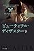 ビューティフル・ディザスター (下)