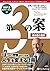 Dai3 no an = The 3rd alternative : Seikosha no sentaku : Rodoku CD.