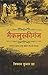 McCluskieganj (Hindi Edition)