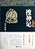 In Search of the Supernatural (Chinese Edition)