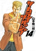 サムライソルジャー [Samurai Soldier] Series by Ryūichirō Yamamoto