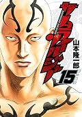 サムライソルジャー [Samurai Soldier] Series by Ryūichirō Yamamoto