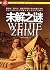 Mysteries-My First Encyclopedia (Chinese Edition)