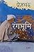 RANGBHOOMI PREMCHAND [Paperback] [Jan 01, 2017] NA