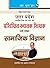 UP-TGT (Social Science) Exam Guide