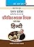 UP-TGT Exam Guide (Hindi)