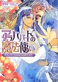 アラハバートの魔法使い -1ディナールではじまる出逢い!