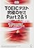 TOEIC(R)テスト 究極のゼミ Part 2 & 1 (CD・DL特典付) by 西嶋愉一