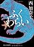 Fukuwarai (2012) ISBN: 4022509988 [Japanese Import]