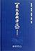 Annotations of Spring and Autumn Annals by LV Buwei- Revised Edition (Chinese Edition)