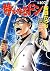 Shizukanaru Don - Vol.107 (Mansan Comics) Manga