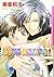 LOVE RECIPE by 東里桐子
