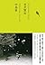宮沢賢治/中島敦 (池澤夏樹=個人編集 日本文学全集16)