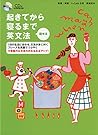 CD付 起きてから寝るまで 話せる英文法 CD付 起きてから寝るまで 話せる英文法