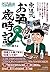 『酒のほそ道』宗達流 お酒歳時記