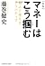 新版 マネーはこう掴む: 個人で使えるデリバティブ