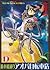 並木橋通りアオバ自転車店 19 (ヤングキングコミックス)