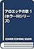 アロエッテの歌 1 (ホラーMシリーズ)