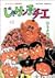 じゃりン子チエ―チエちゃん奮戦記 (41) (アクション・コミックス)