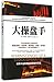 Reminiscences of a Stock Operator (Chinese Edition)