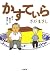 Stila (Shogakukan library) ...