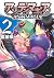 アンティマギア 2 [Antimagia 2]