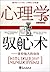 心理学与驭心术：掌控他人的诀窍 by 周广宇