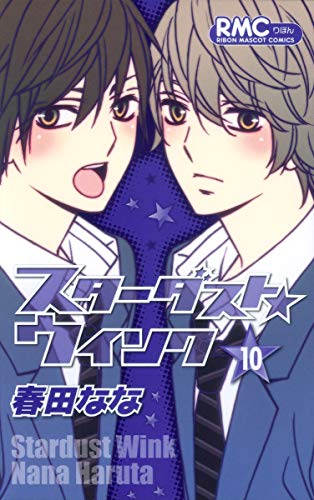 スターダスト★ウインク 10 [Stardust Wink 10] (Comic)