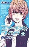 スターダスト★ウインク 8 [Stardust Wink 8] by Nana Haruta