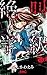 Screaming class 13 (Ribbon Mascot Comics) (2013) ISBN: 408867250X [Japanese Import]