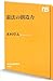 Creativity of the Constitution (NHK Publishing Books 405) (2013) ISBN: 4140884053 [Japanese Import]