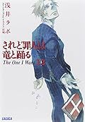 Saredo 12 dragon dance with sinners (Gagaga Novel) (2013) ISBN: 4094514066 [Japanese Import]
