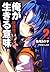 Rizoruto two after-school meaning that I live (Gagaga Novel) (2013) ISBN: 409451404X [Japanese Import]