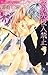 その先、侵入禁止 [Sono Saki Shinnyuu Kinshi]