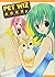 PET WIZ (1) (IDコミックス 4コマKIN...