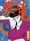 Dragon 4-defunct (modern Mahjong Comics) (1987) ISBN: 4884753992 [Japanese Import]