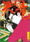 Dragon 6-defunct (modern Mahjong Comics) (1989) ISBN: 4884754018 [Japanese Import]