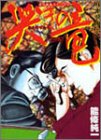 Dragon 7-defunct (modern Mahjong Comics) (1990) ISBN: 4884754026 [Japanese Import]